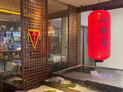 -山葵家·创意料理(宁波来福士店)