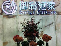 -御彩酒家(东风东路店)