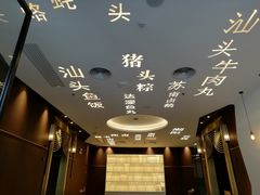 -金成潮菜博物馆(海珠湿地店)