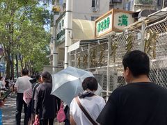 -满记烧饼(牛街东里小区一区店)