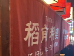 -稻前Taoki(方圆荟店)