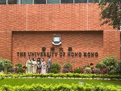 -香港大学