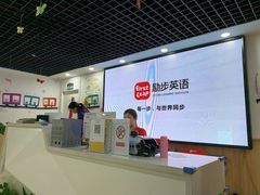 -励步成长中心(老福山校区)