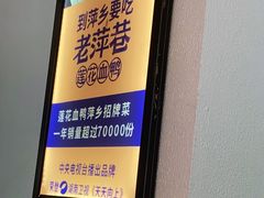 -老萍巷莲花血鸭·萍乡地标江西菜(步行街店)
