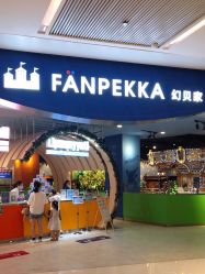 -幻贝家儿童乐园(杭州远洋乐堤港店)