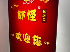 -盱眙虾怪·旗舰店