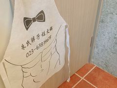 -朱氏胖子烂火锅(洪崖洞店)