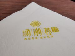 -汤潮荟·粤菜小馆(茂业天地店)