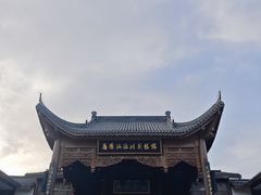 -恩阳古镇