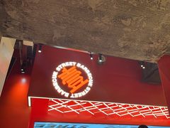 -神府路壹号·海鲜烧烤·砂锅粥·锅物(三坊七巷店)