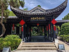 -中国湖笔博物馆(莲花庄路)
