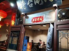 -将台涮肉(酒仙桥店)