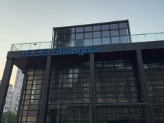 门面-1933老场坊