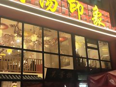 -吴掌柜·藕汤印象(南湖店)