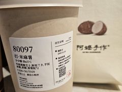 打·米麻薯-阿嬷手作(上海万象城店)