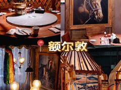 -额尔敦传统涮(公园西路店)