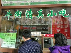 门面-老回回饺子馆(海洋馆店)