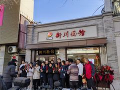 -新川面馆(新街口起源店)