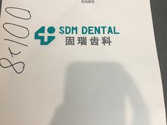 -固瑞齿科(国贸门诊店)