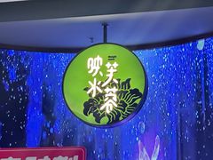 -映水芙蓉(长宁来福士店)