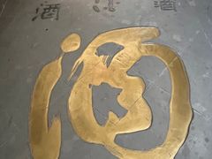 -泸州老窖景区