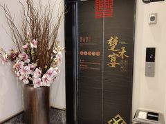 -楚禾宴·家宴(光谷大道店)