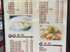 -三鄉濑粉·铭珠粥粉