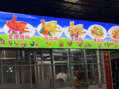 -区海鸡场饭店(石壁店)