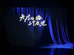 -北京喜剧院