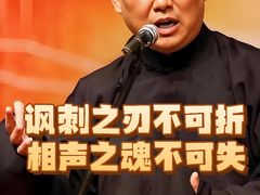 -德云社(三里屯店)