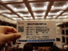 -西安索菲特人民大厦大剧院