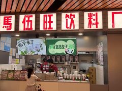 -马伍旺饮料厂(江宁砂之船店)