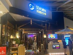-润园四季椰子鸡火锅(海上世界店)