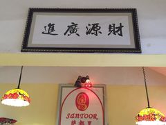 Santoor萨都里印度餐厅-Santoor 萨都里印度餐厅(北锣鼓巷店)