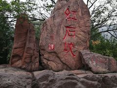 -云台山风景名胜区