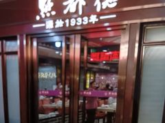 -点都德(南京新百店)