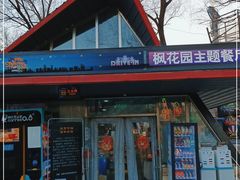 -枫花园汽车电影院(朝阳公园店)
