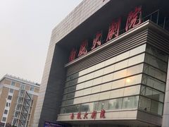 -南风大剧院莎梦二人转剧场