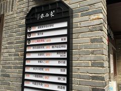 -东西巷