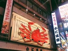 -蟹道乐(道顿堀本店)