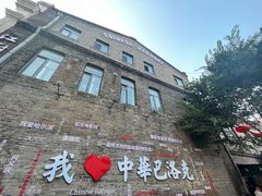 -中华巴洛克风情街