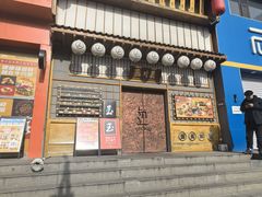 -玉川屋创意日料(柳巷店)