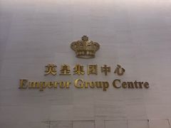 -英皇电影城(英皇集团中心IMAX店)