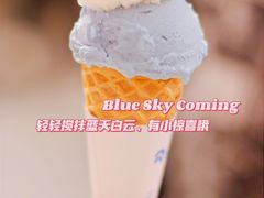 蔚蓝天空Blue&nbsp;Sky&nbsp;Coming-Dal Cuore 达可芮冰淇淋(陕西北路店)