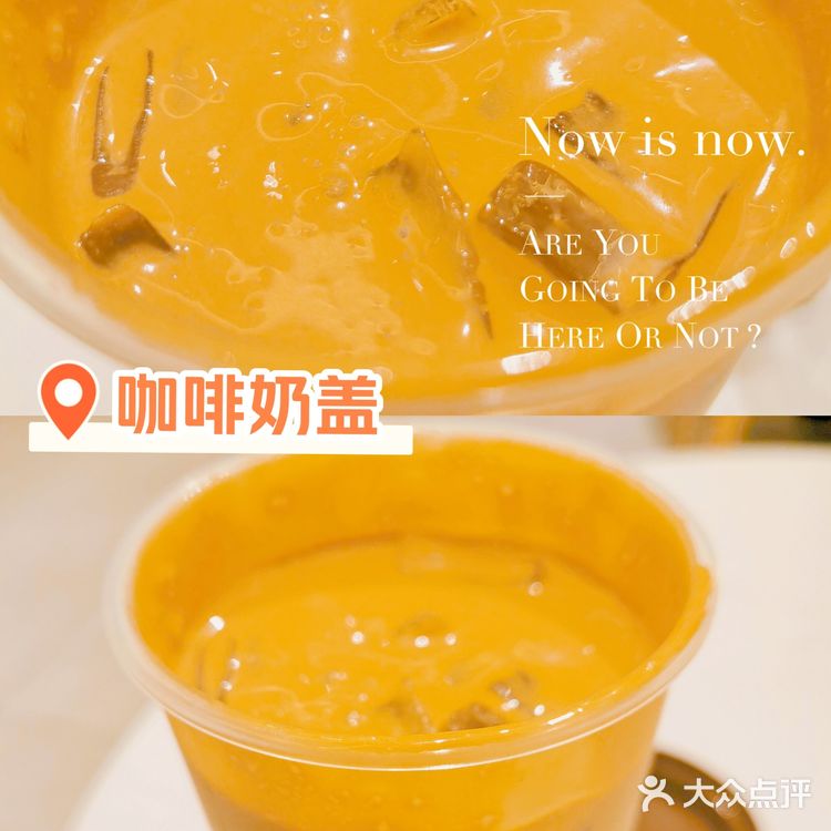 咖啡奶盖+咖啡冻，意外很好喝