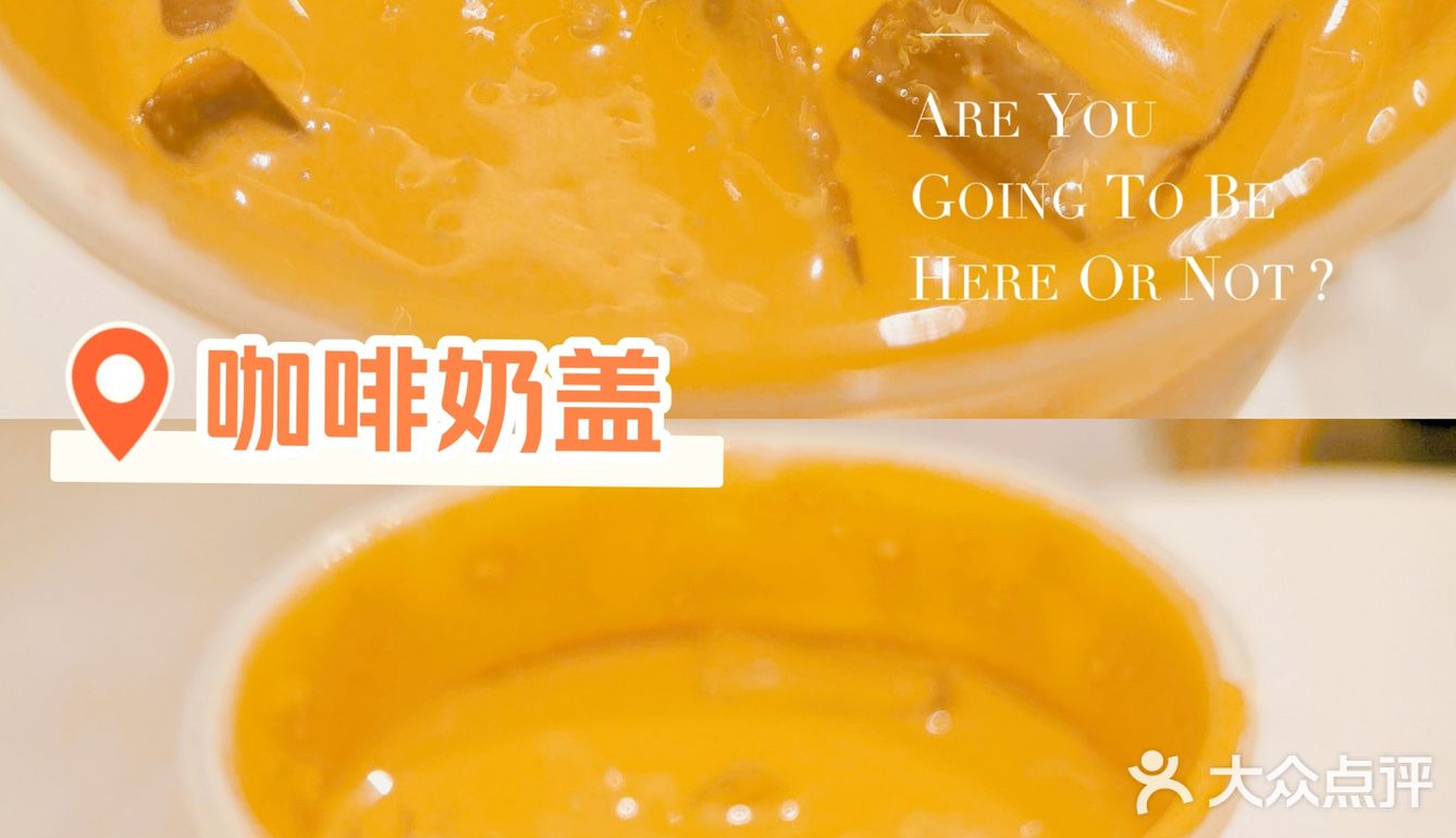 咖啡奶盖+咖啡冻，意外很好喝