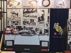 -藤原肠粉店