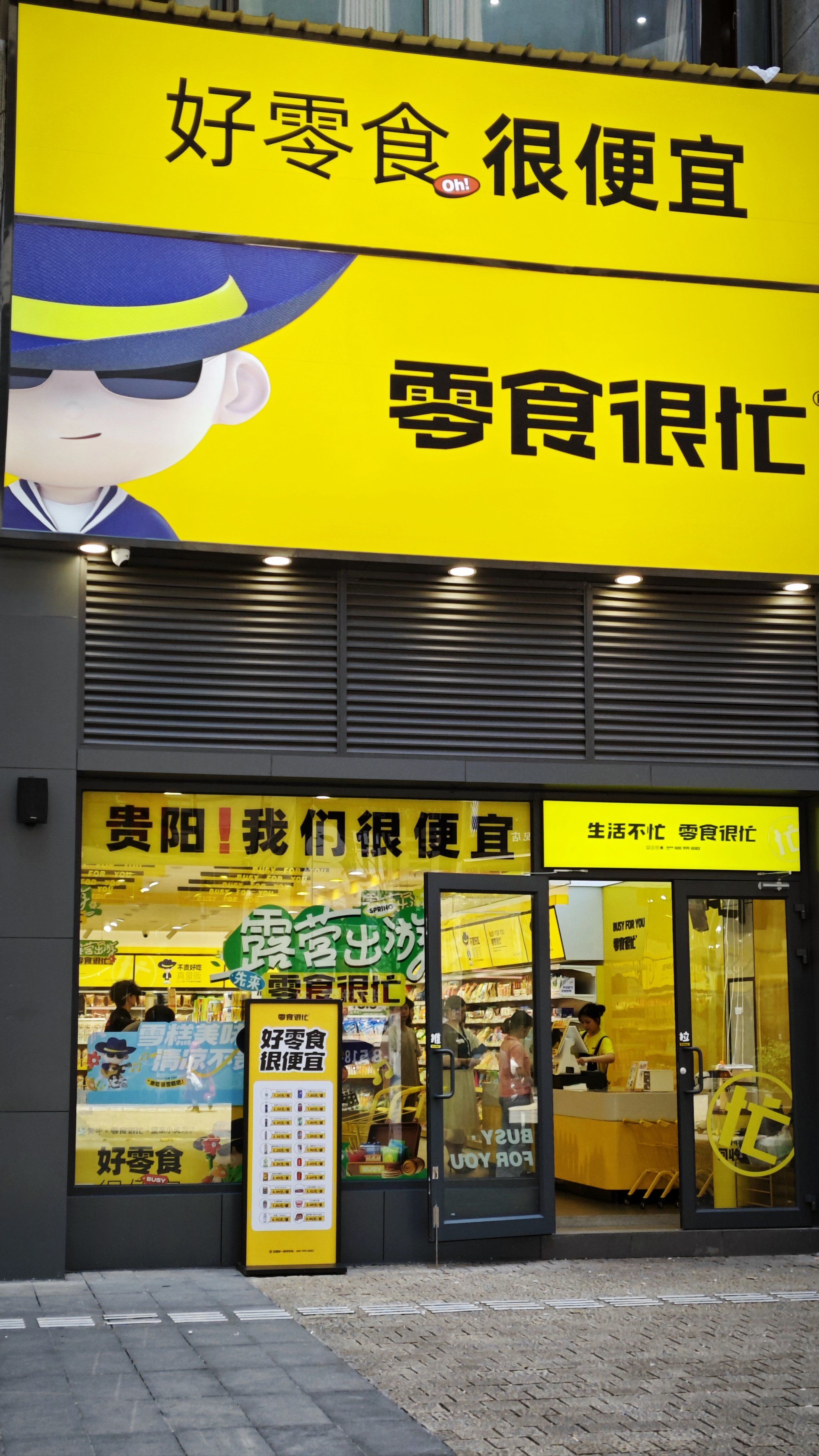 99 零食宝藏地——零食很忙 99