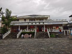 -大理古城