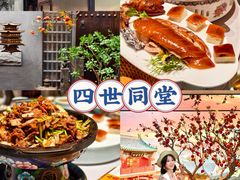 -四世同堂·京菜·烤鸭(双井店)